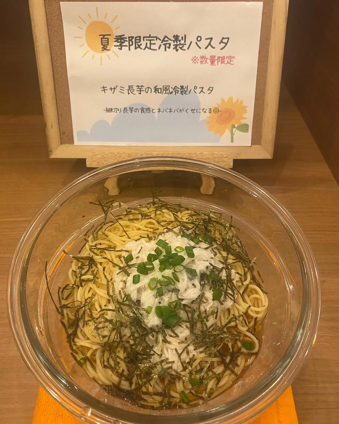 【限定】-キザミ長芋の和風冷製パスタ-