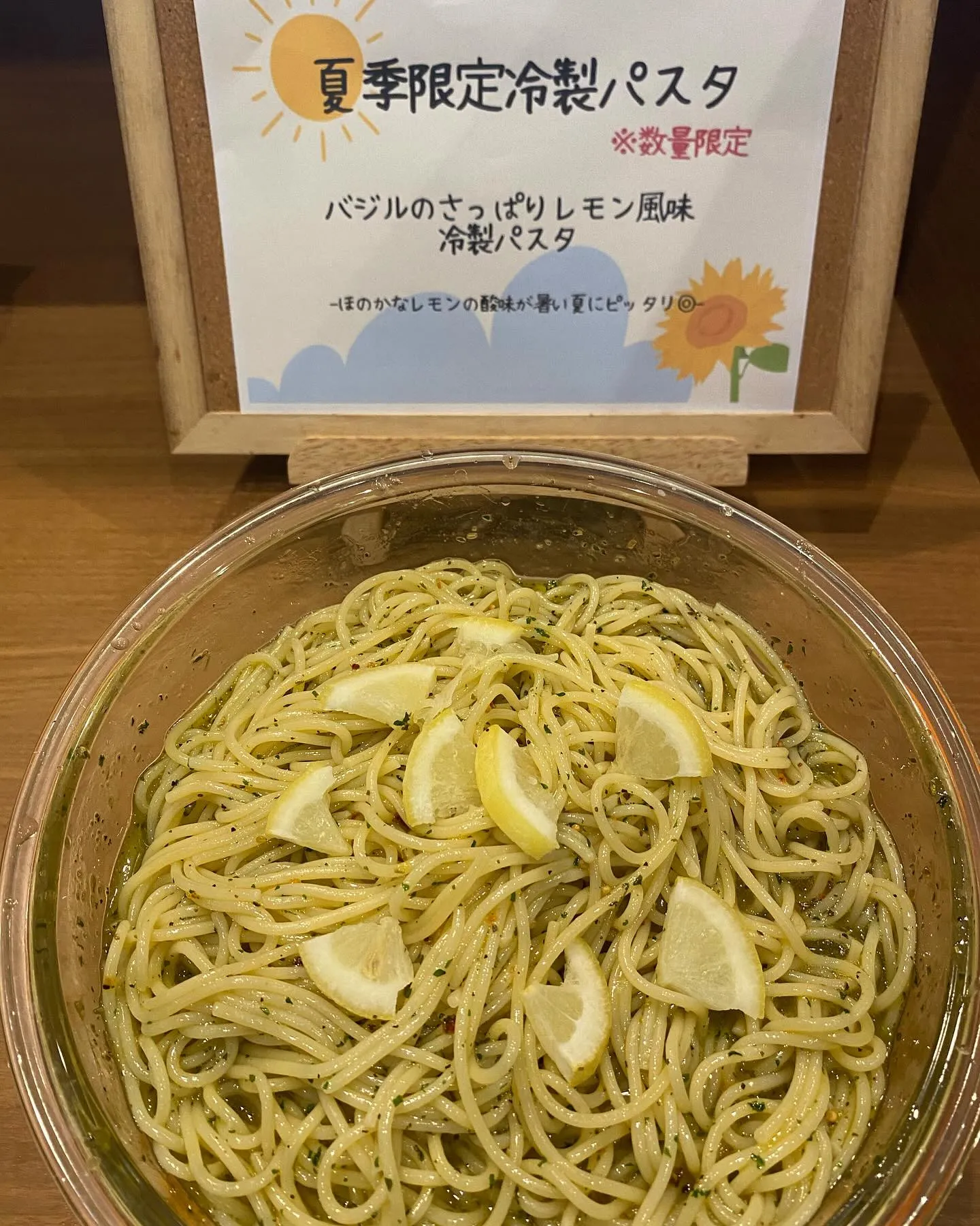 【限定】バジルのさっぱりレモン風味冷製パスタ