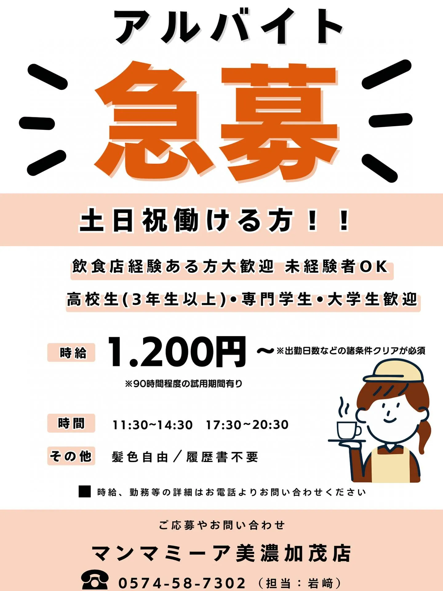 🍕アルバイト募集のお知らせ🍕