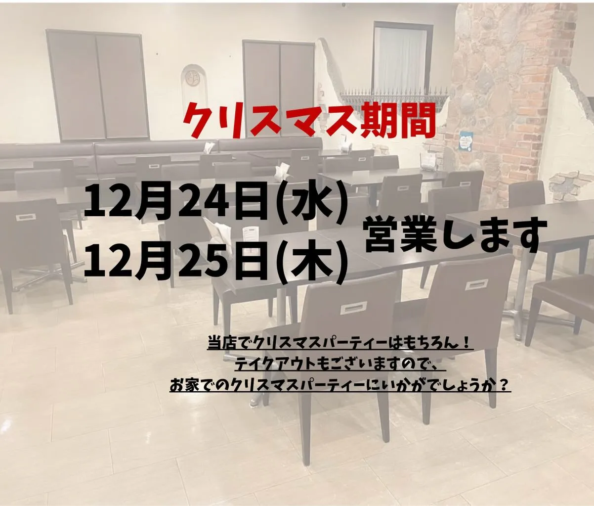 〜クリスマス期間のご案内〜