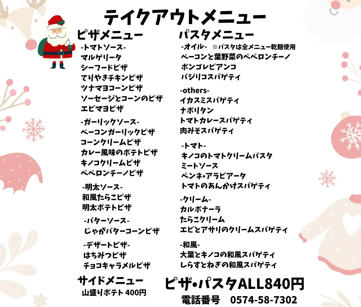〜クリスマス期間のご案内〜