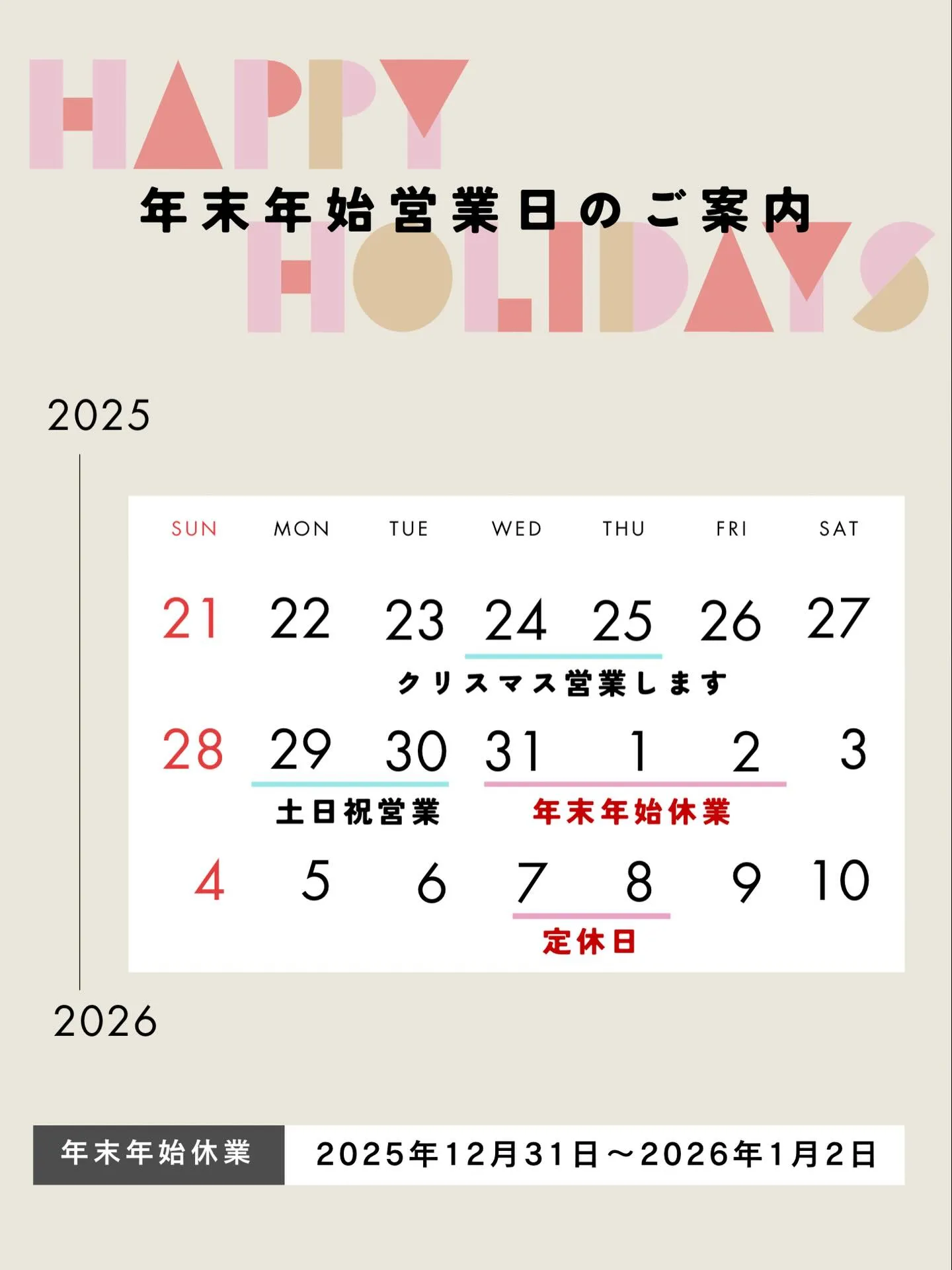 〜年末年始のご案内〜