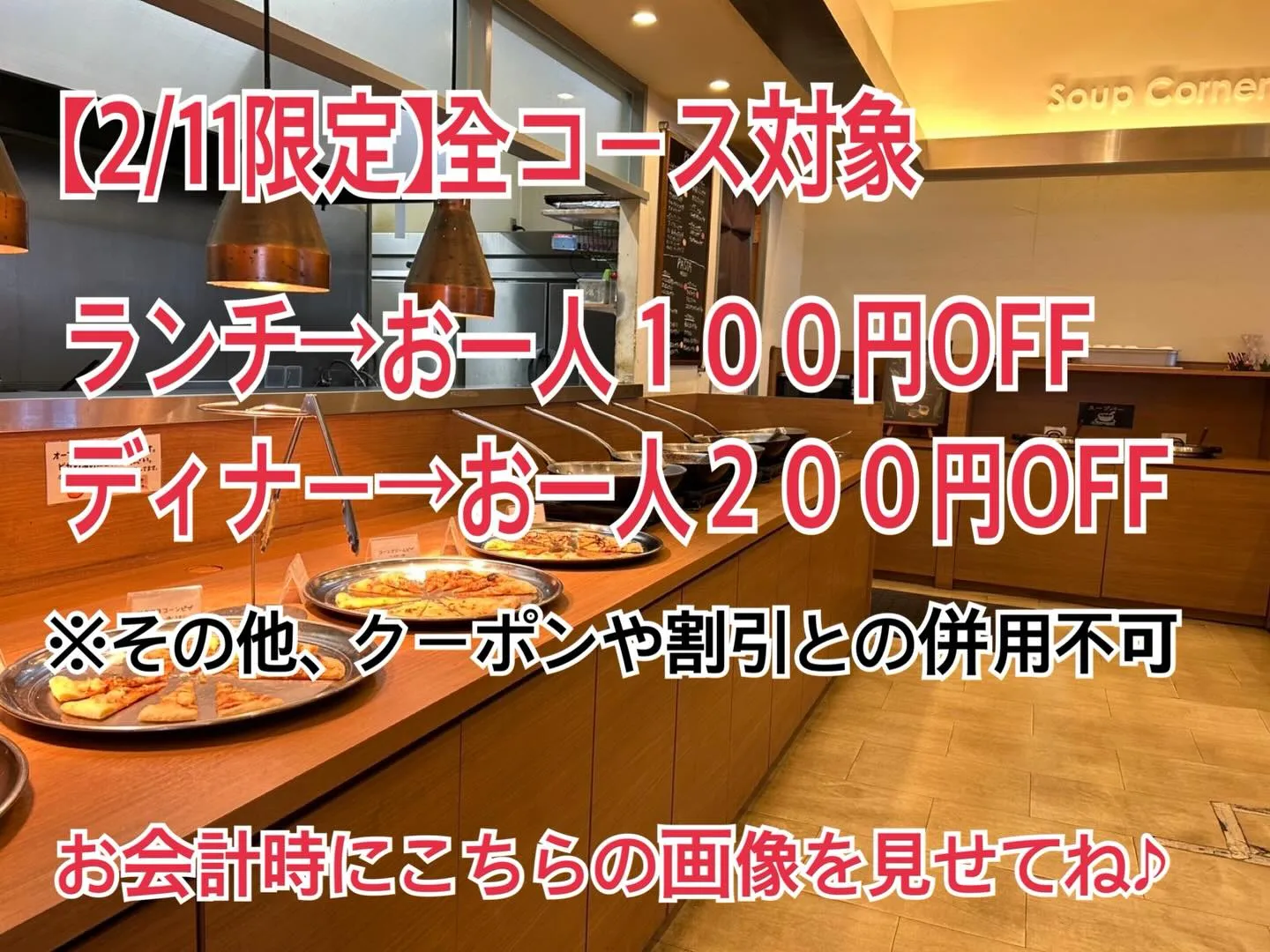 ✨2/11だけのお得なクーポン✨