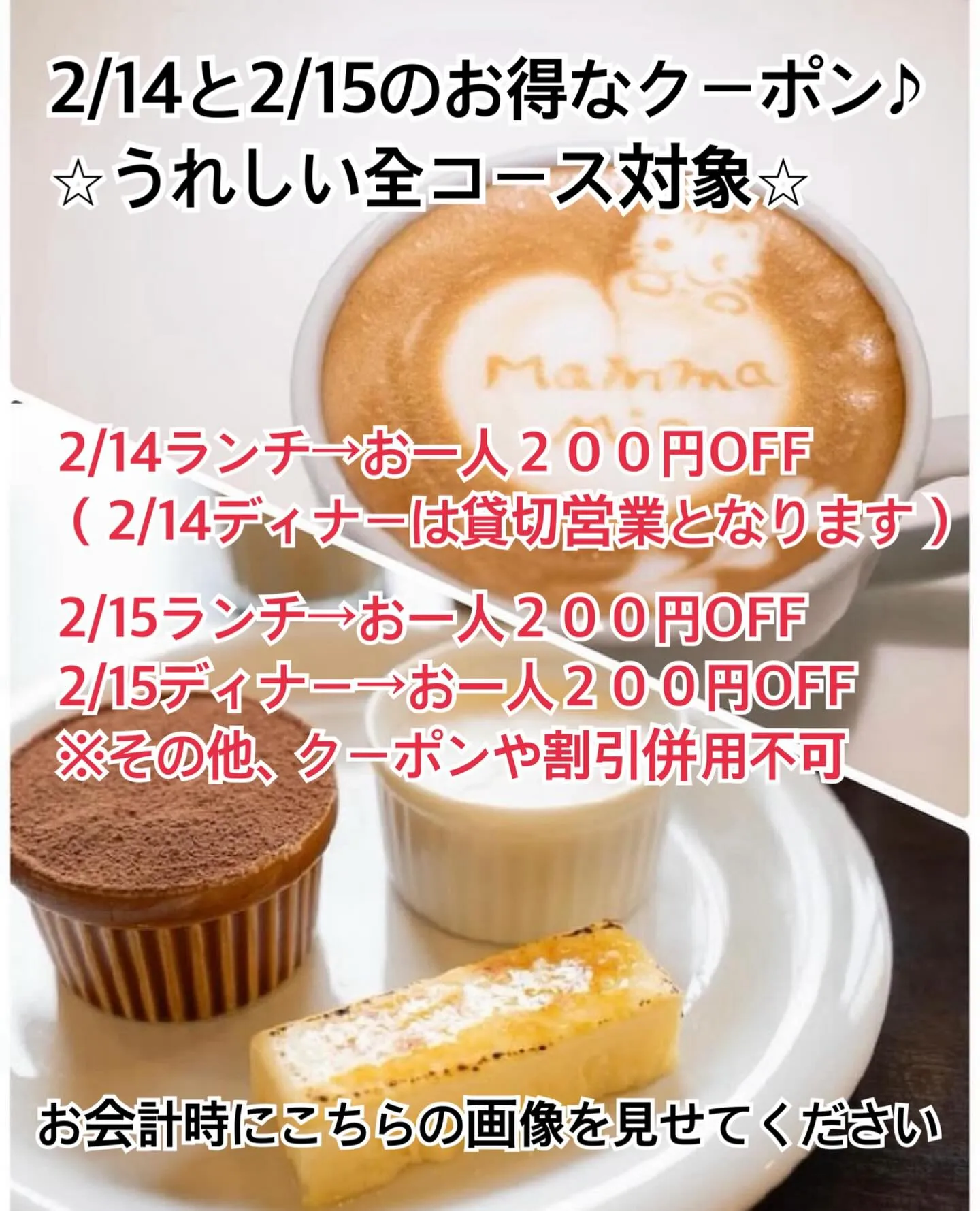 ✨2/14と2/15限定クーポン✨