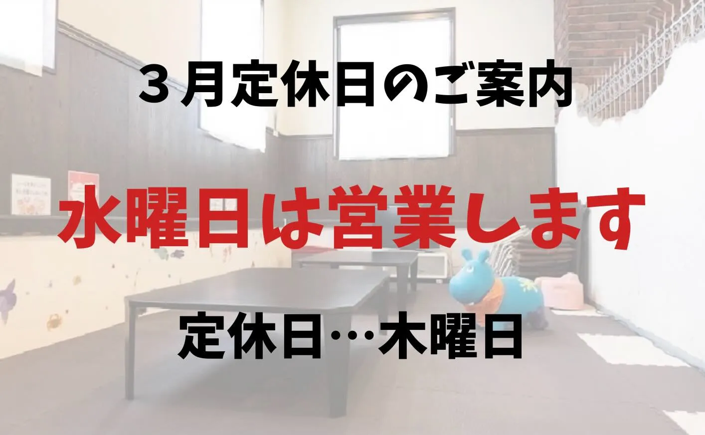 🌸３月定休日のご案内🌸