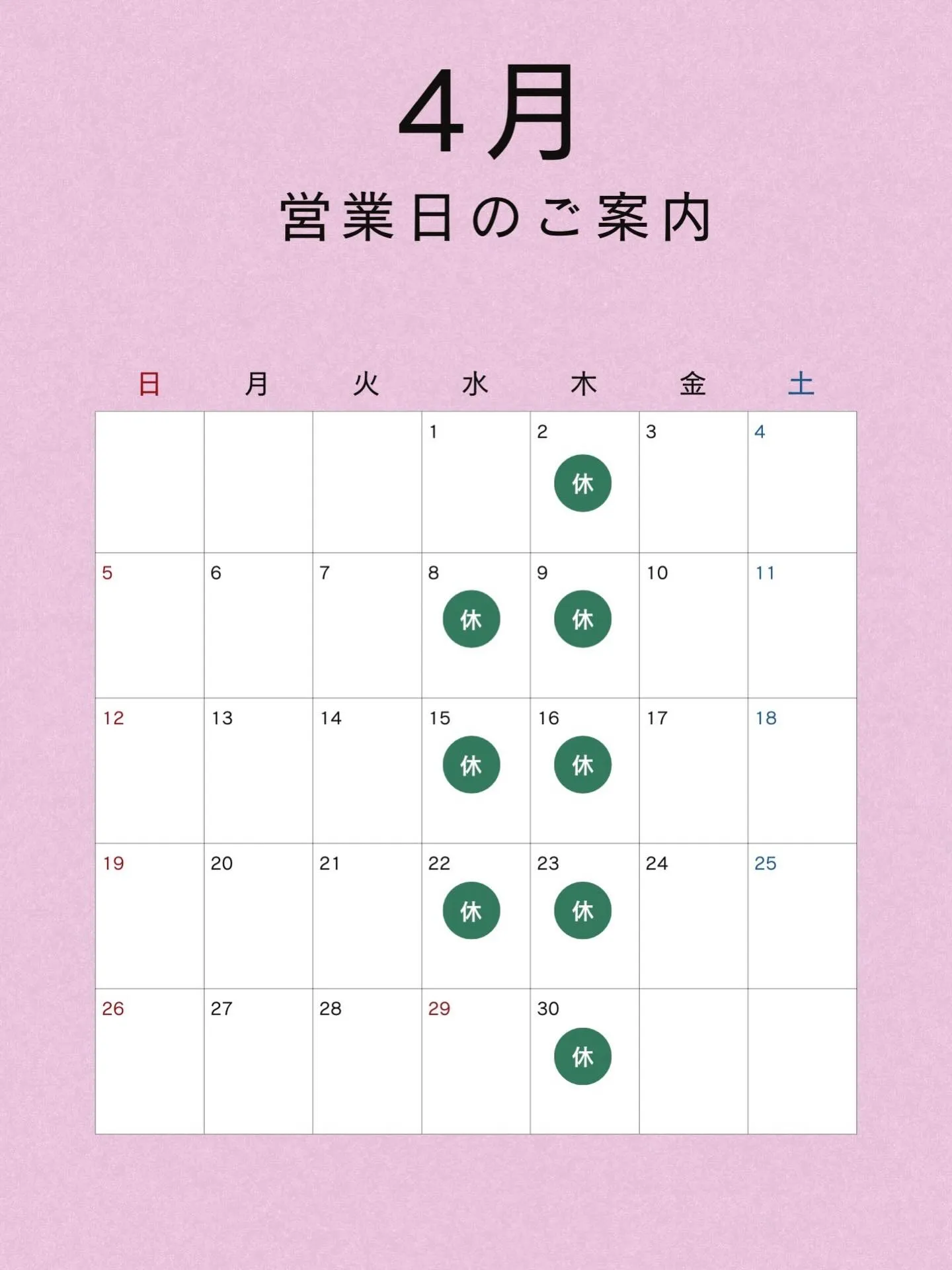 ４月の定休日のご案内♪