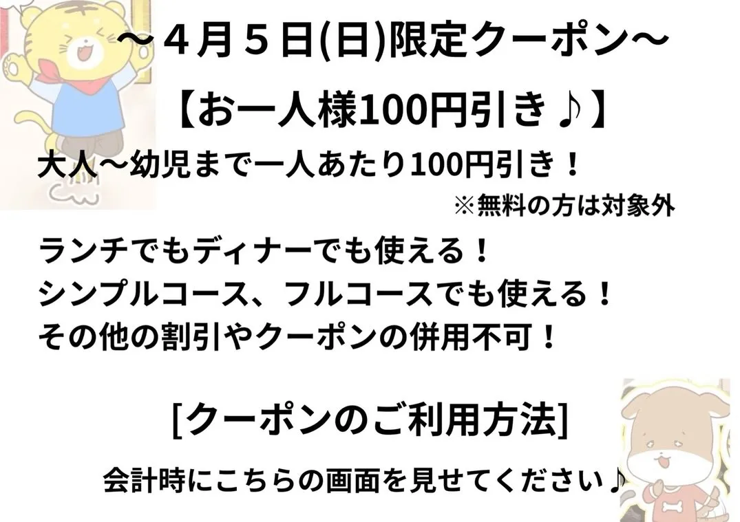 〜4/5お得なクーポン&4/4ディナー貸切のお知らせ〜