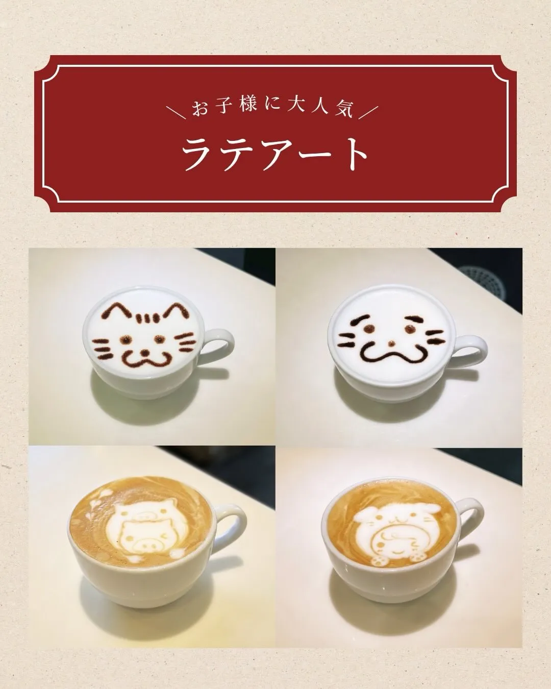 ☕心ときめくラテアート🎨