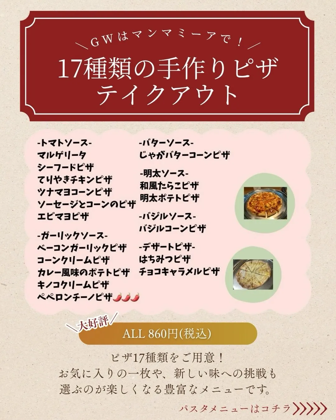 ＼GWはマンマミーアでテイクアウト！🍕／