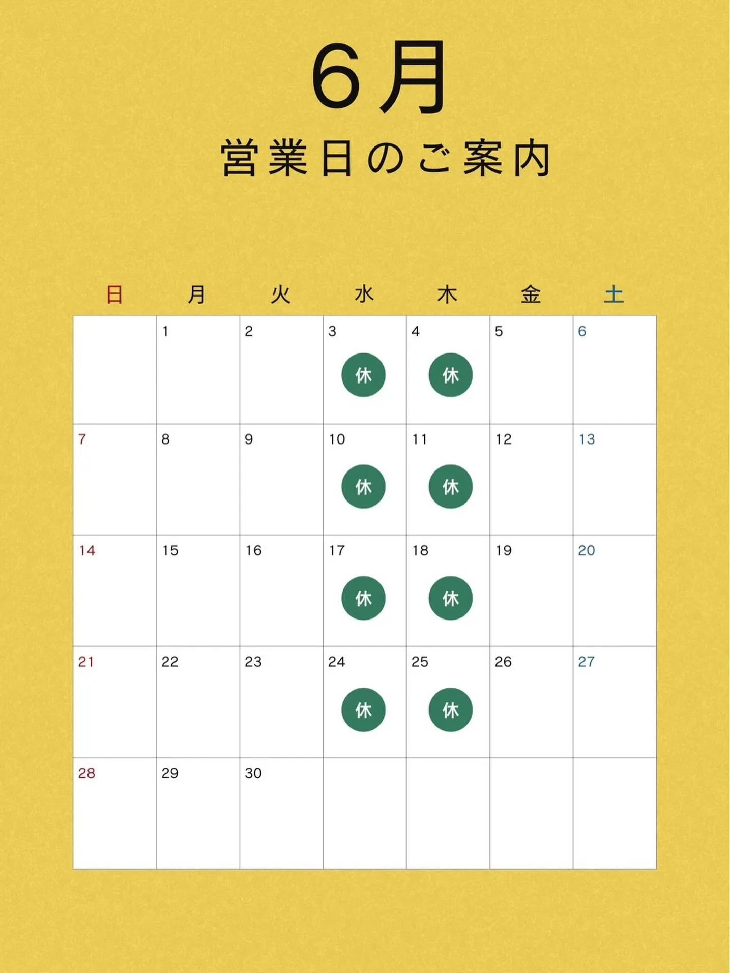 【６月定休日のご案内】