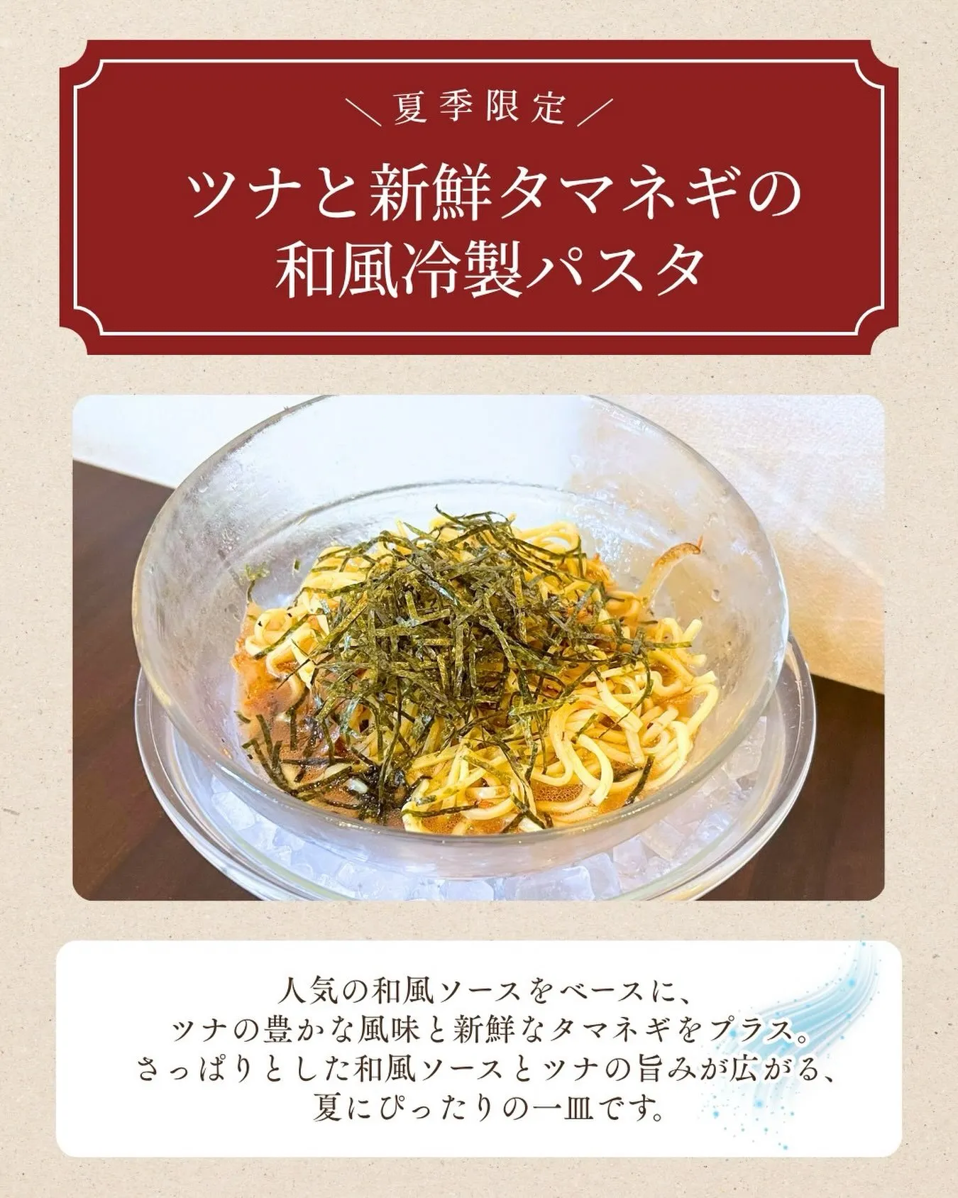 ＼夏季限定メニュー／