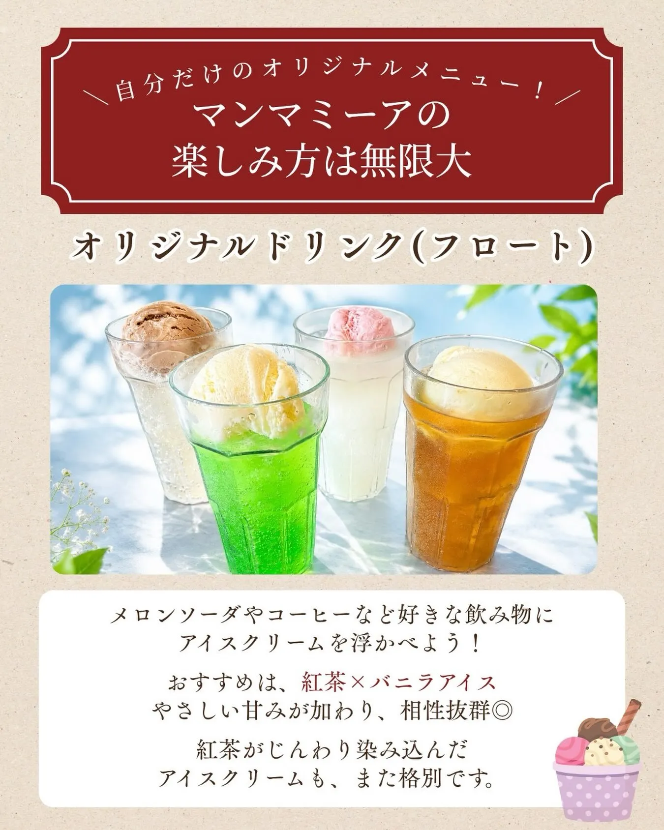 ＼自分だけのオリジナルメニュー✨／