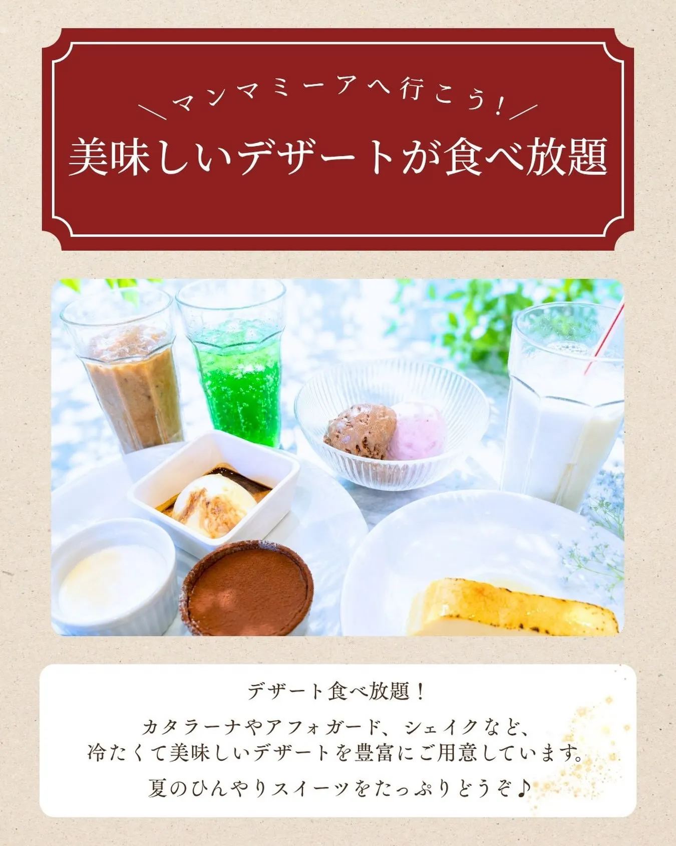 ＼マンマミーアへ行こう！／