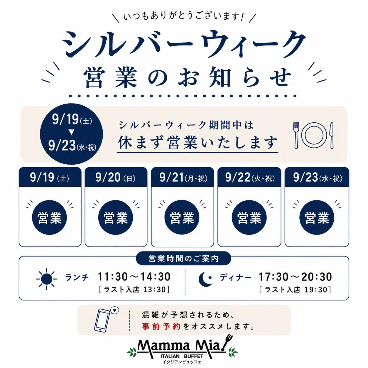 シルバーウィーク営業日のご案内♪
