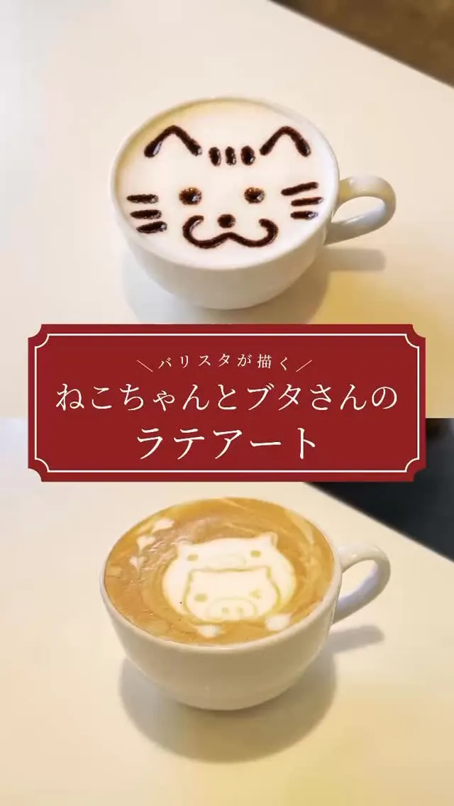 ✨職人技が光るラテアート✨